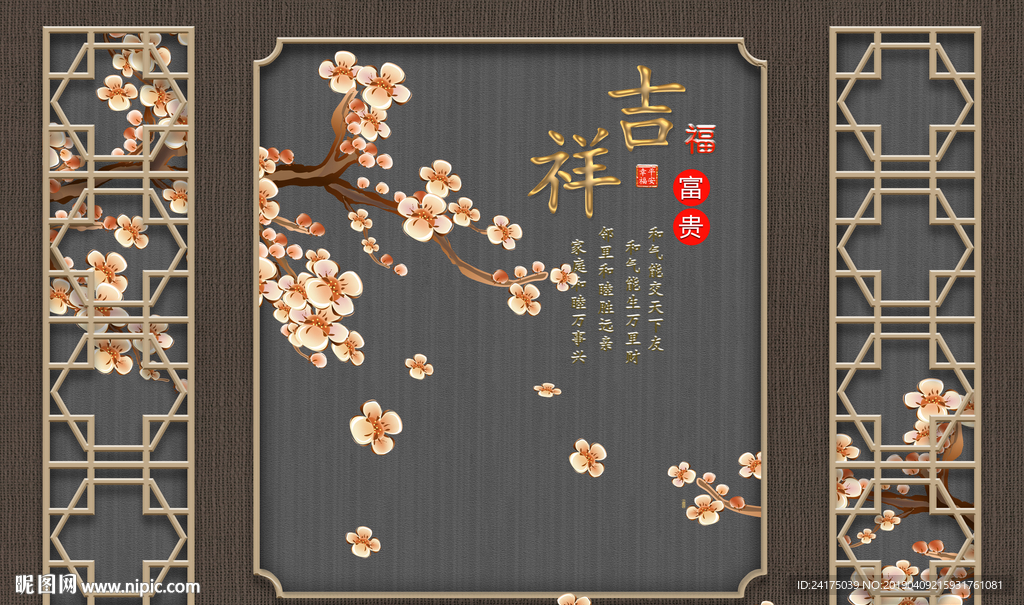 吉祥富贵