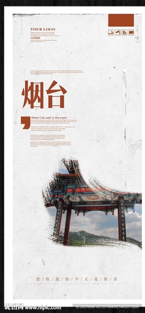 烟台