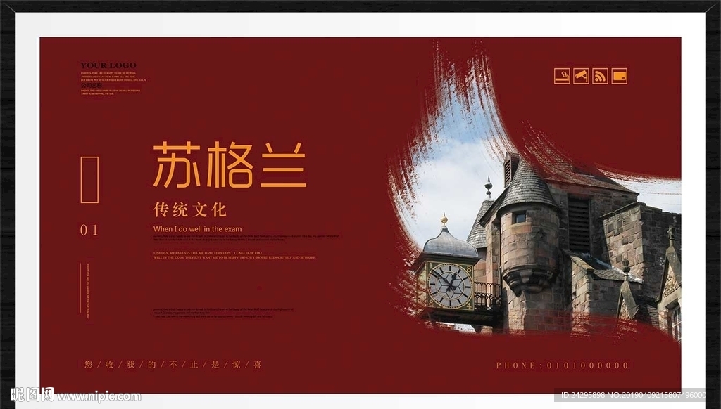 苏格兰