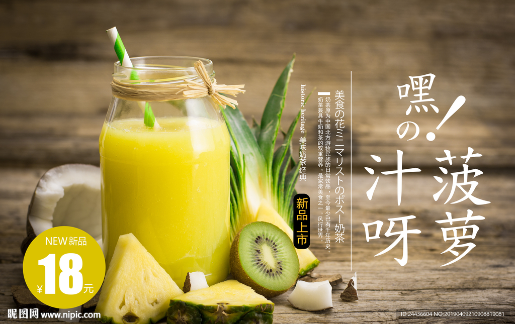 菠萝汁海报 生榨菠萝汁 菠萝汁