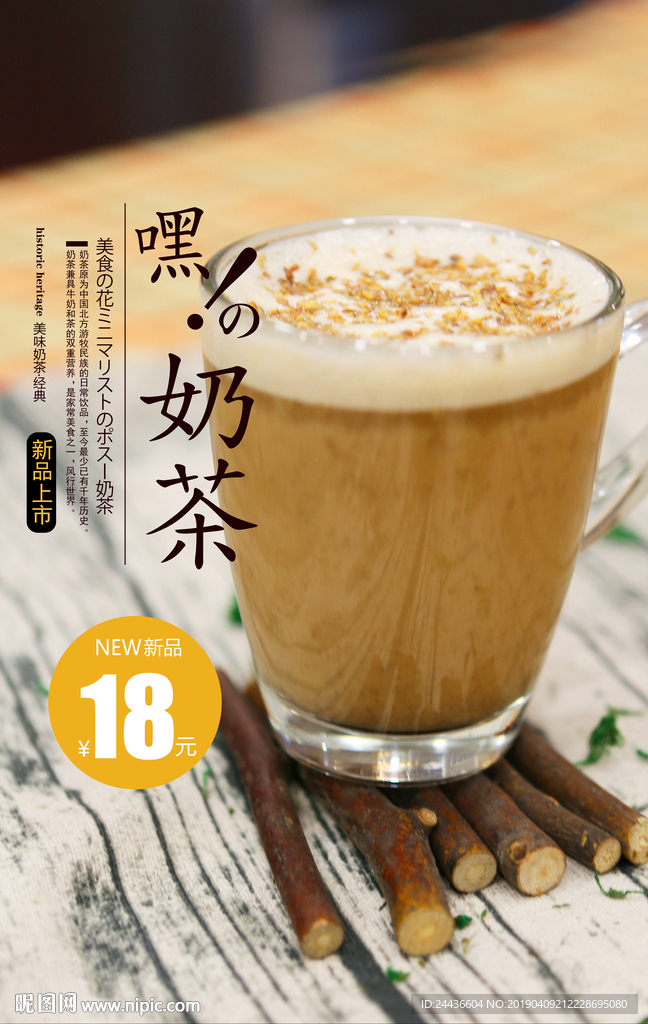 奶茶 珍珠奶茶 黄金奶茶 玫瑰