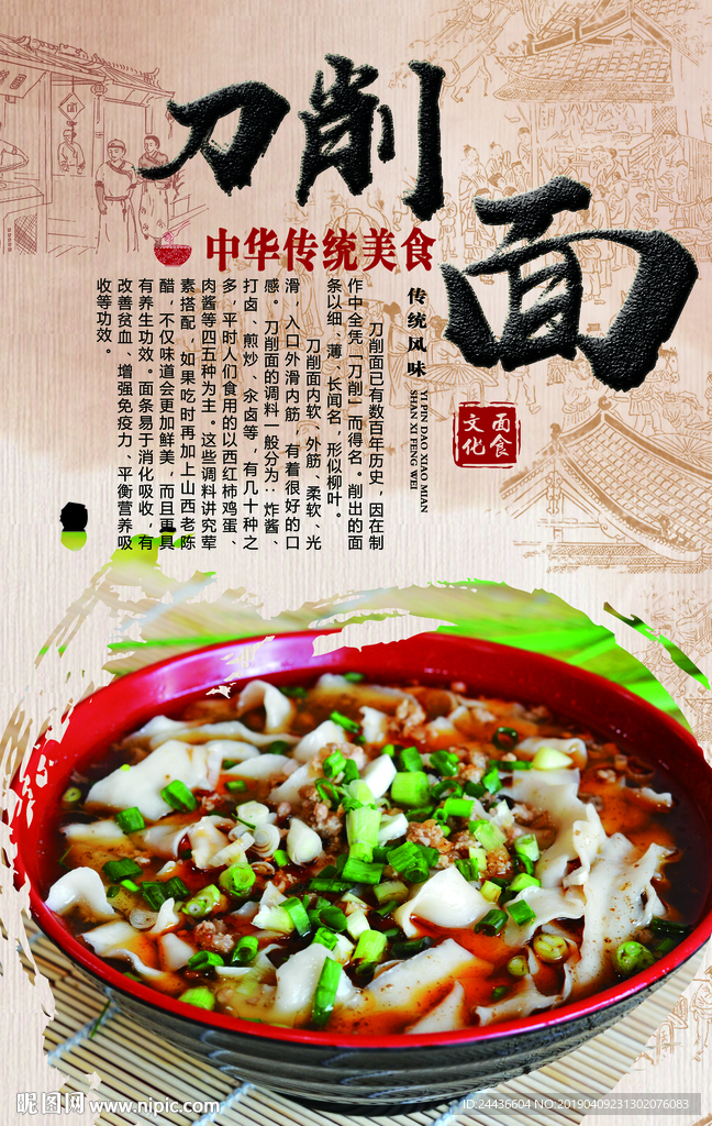 刀削面 山西刀削面 鸡汤刀削面