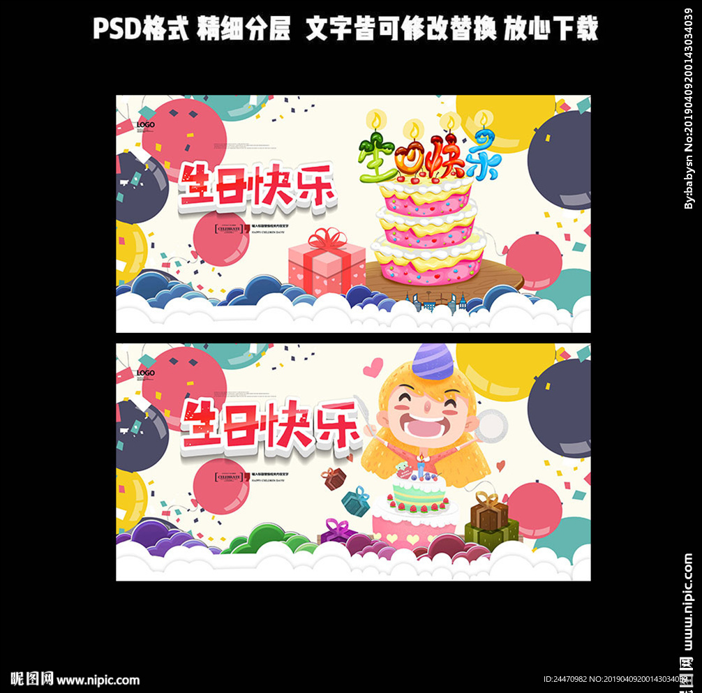 生日快乐