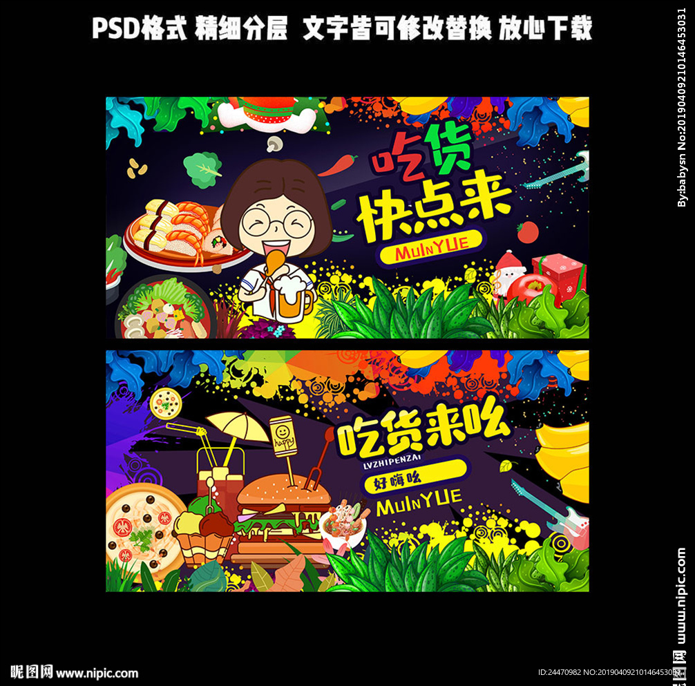 吃货
