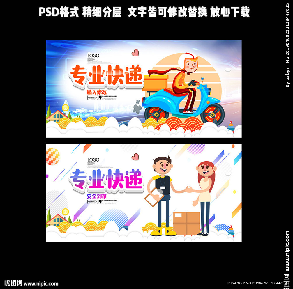 快递