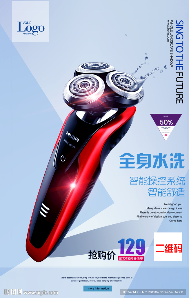 电商产品海报设计