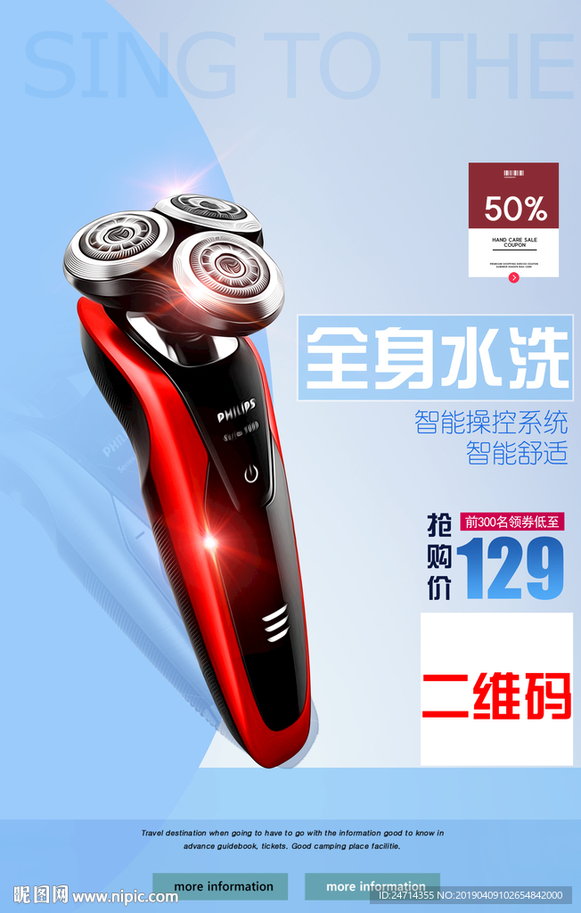 电商产品海报设计