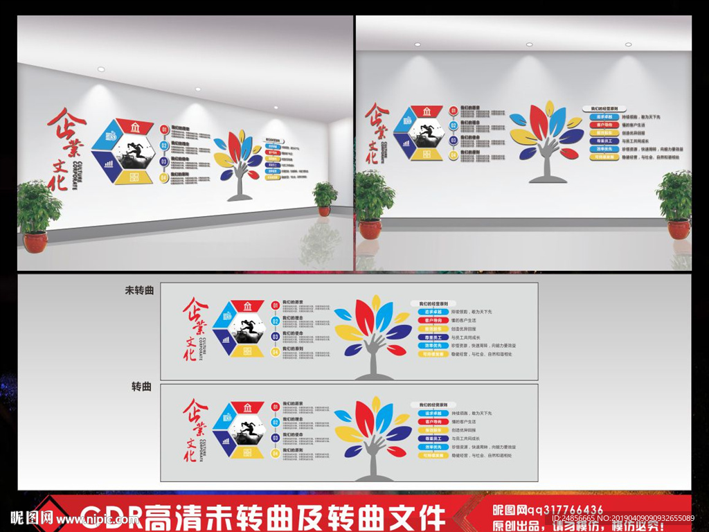 企业文化墙