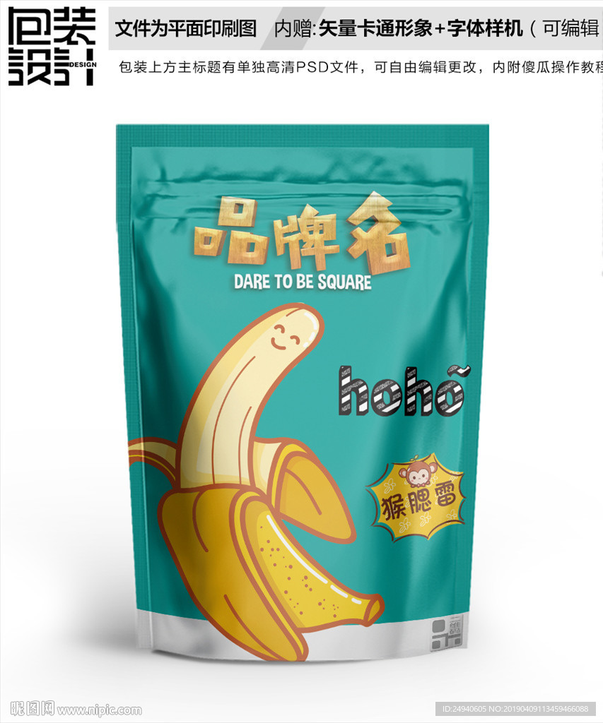 卡通香蕉片香蕉干零食包装设计包