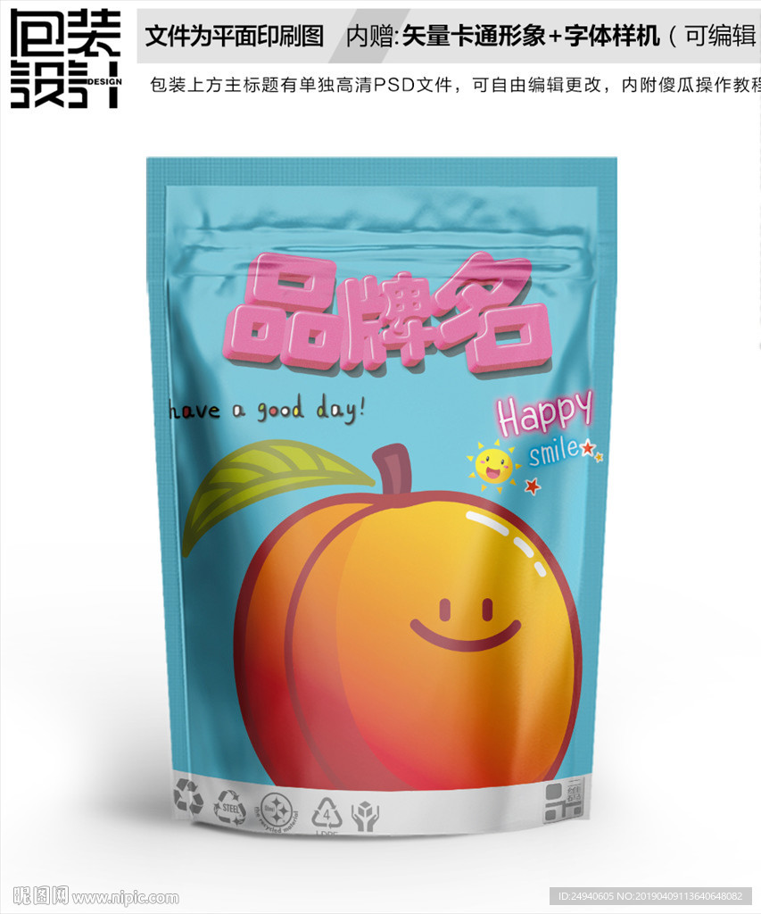 卡通黄桃橘子零食包装设计包装袋