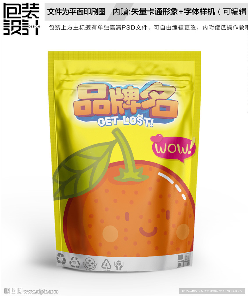 卡通果汁粉零食包装设计包装袋