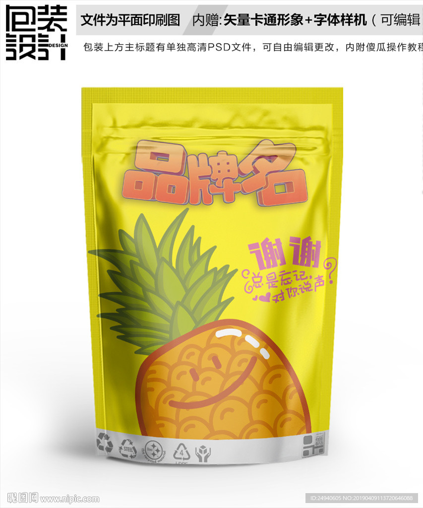 卡通菠萝味食品零食包装设计包装