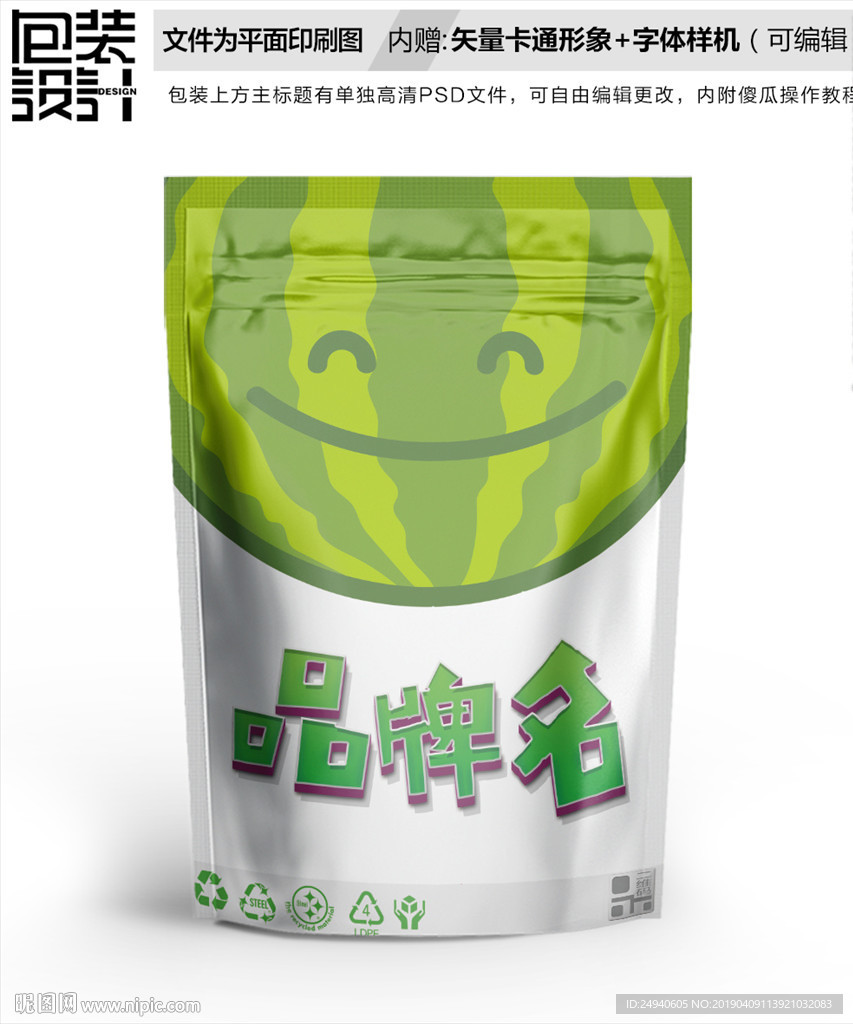 卡通西瓜王子零食包装设计包装袋