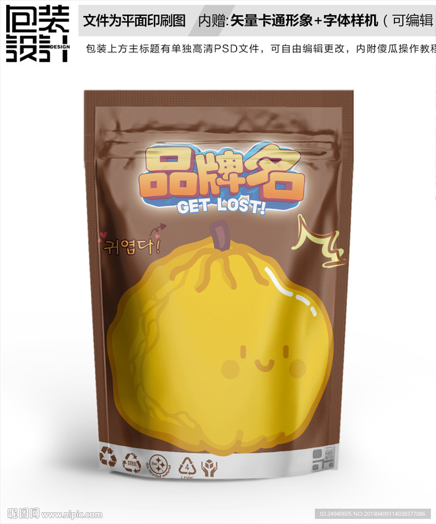 卡通橘子桔子零食包装设计包装袋