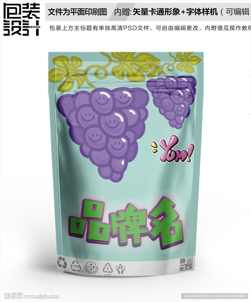卡通葡萄干食品零食包装设计包装