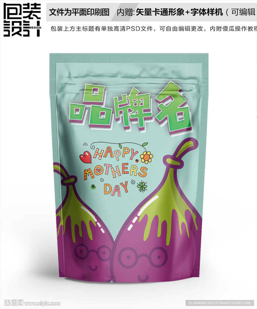 卡通无花果零食包装设计包装袋