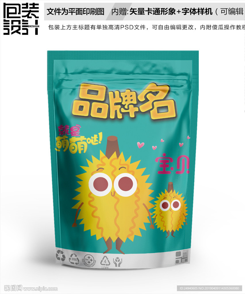 卡通榴莲零食包装设计包装袋
