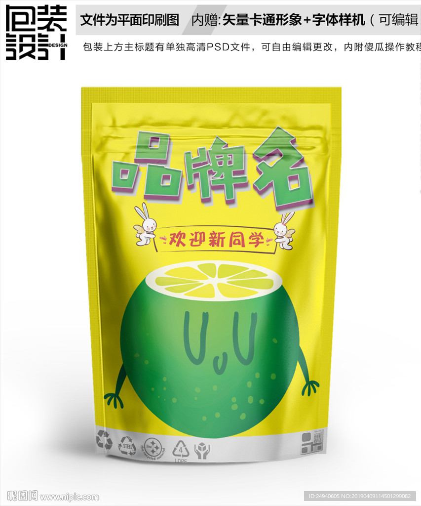 青柠卡通橘子桔子绿色包装