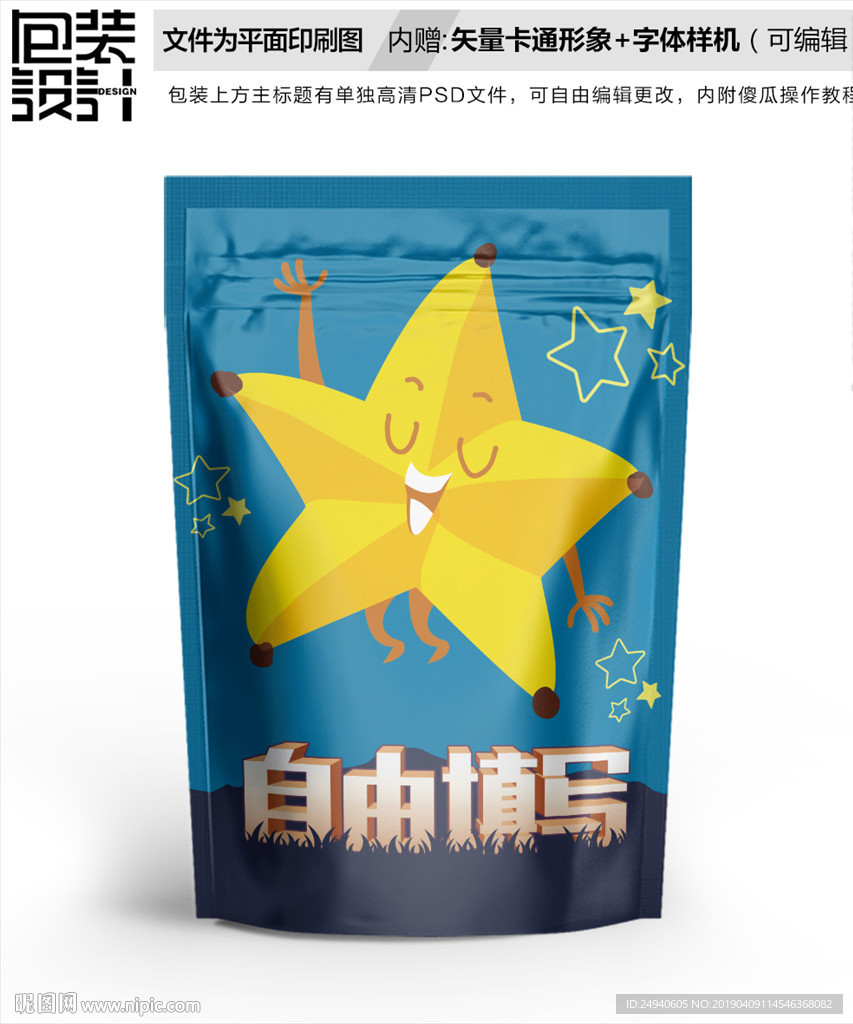 卡通杨桃元素零食包装设计包装袋