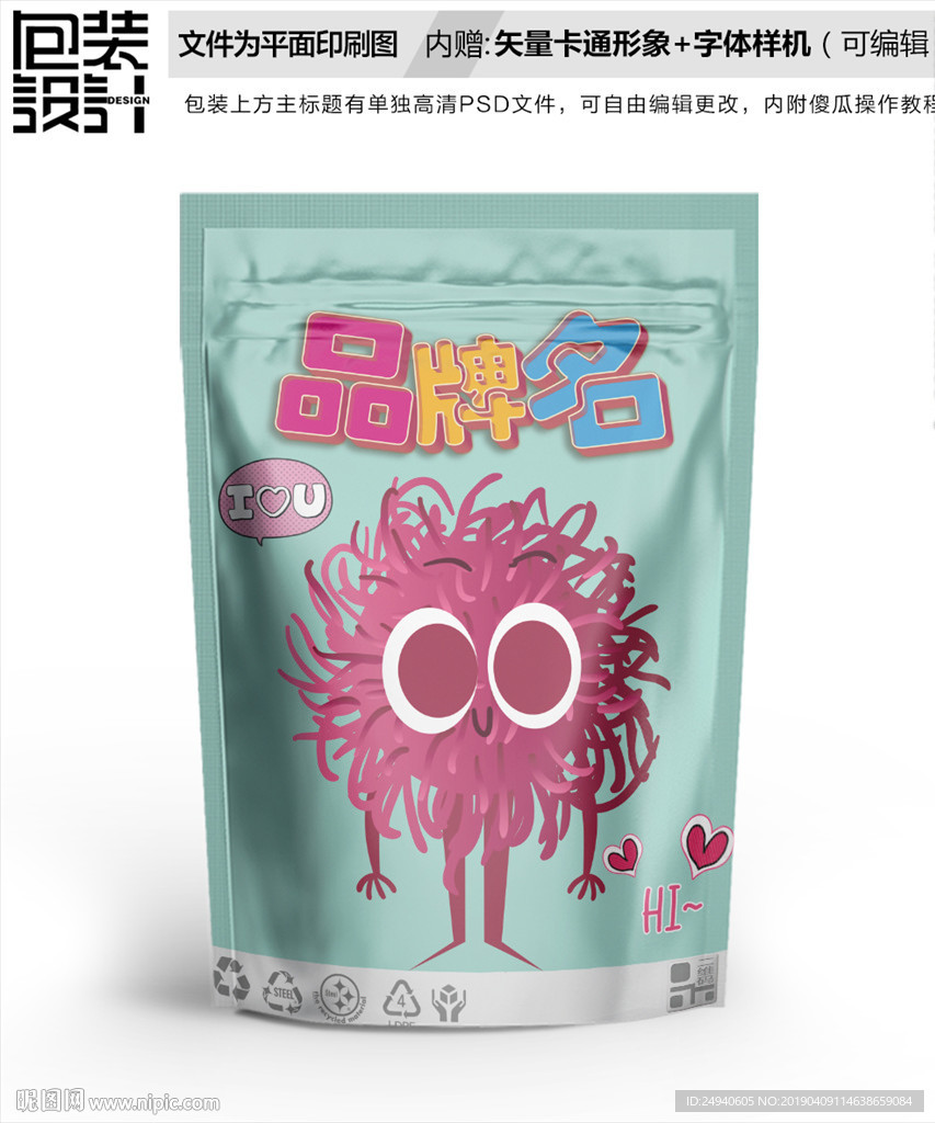 卡通红毛丹零食包装设计包装袋
