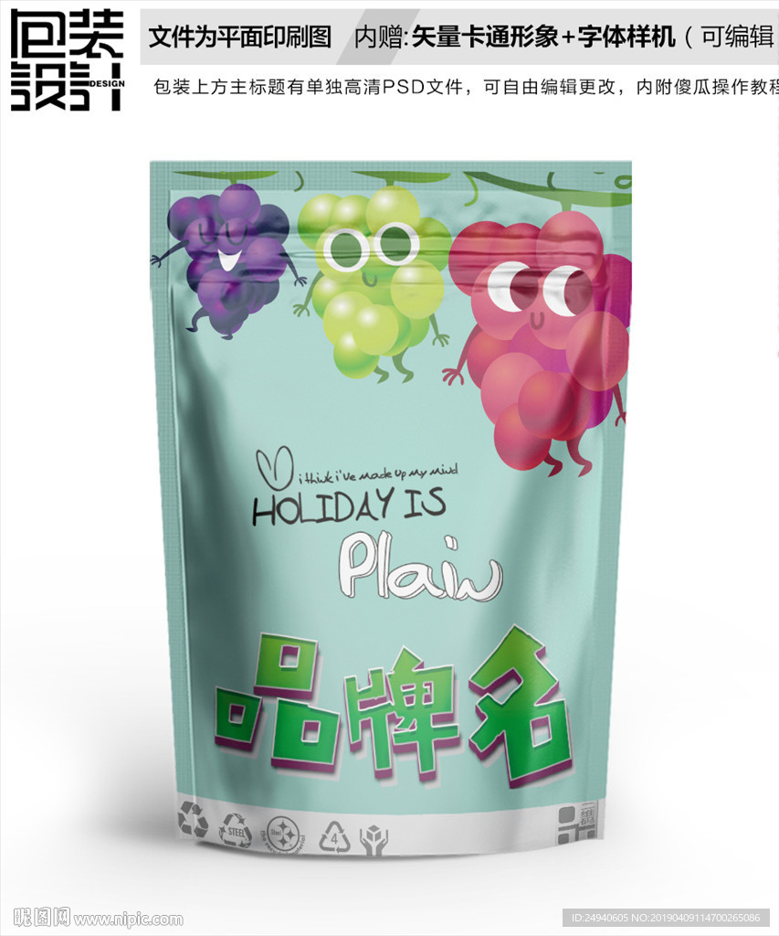 卡通葡萄元素零食包装设计包装袋
