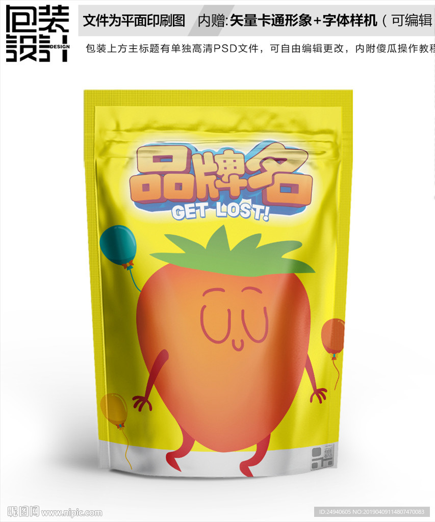 卡通水果草莓零食包装设计包装袋