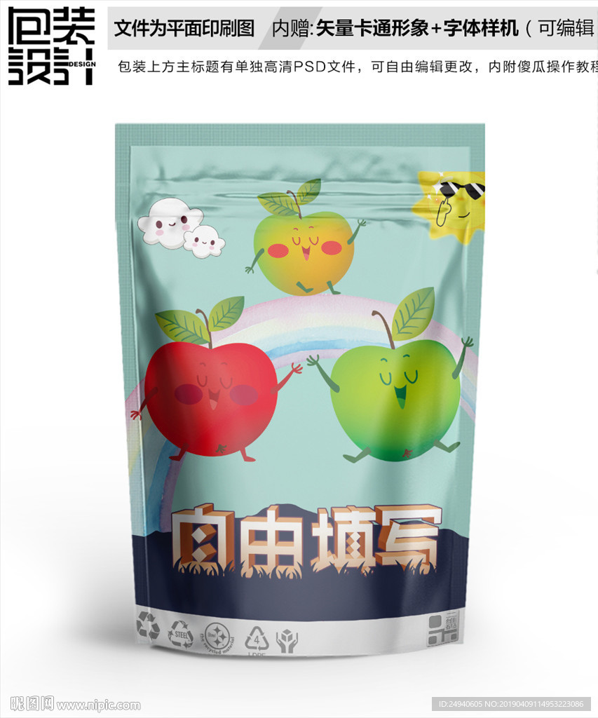 卡通苹果形象零食包装设计包装袋