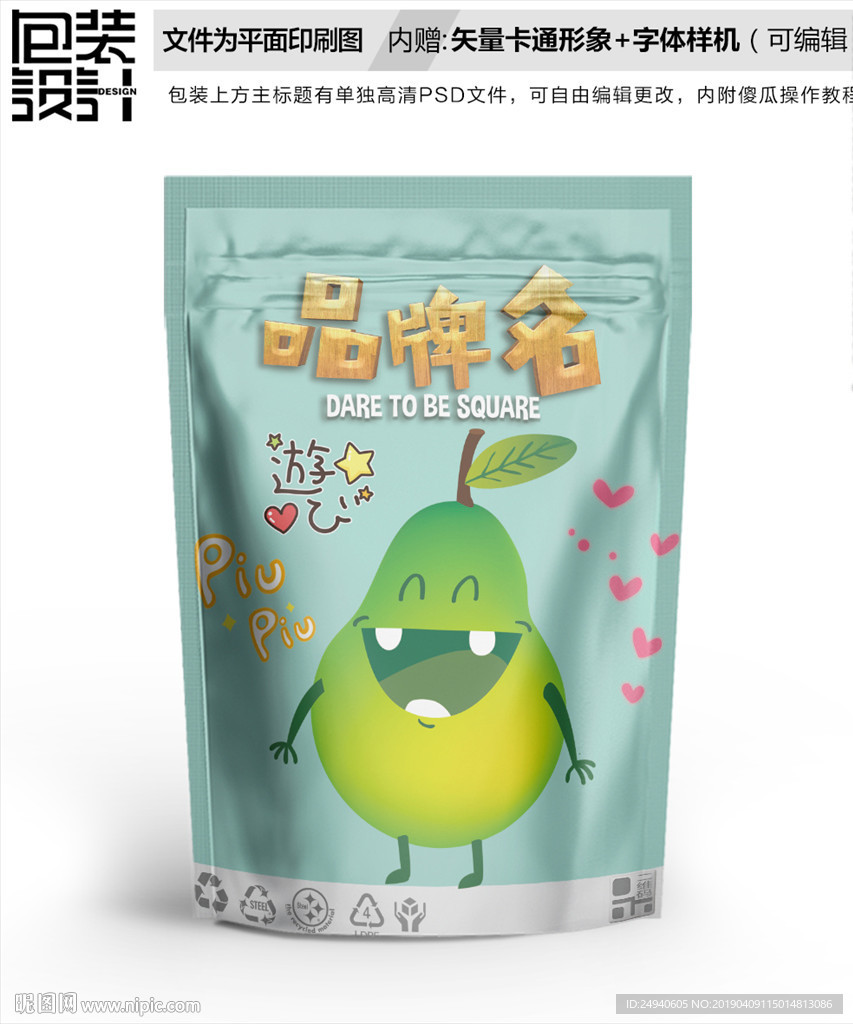 卡通甜梨形象零食包装设计包装袋