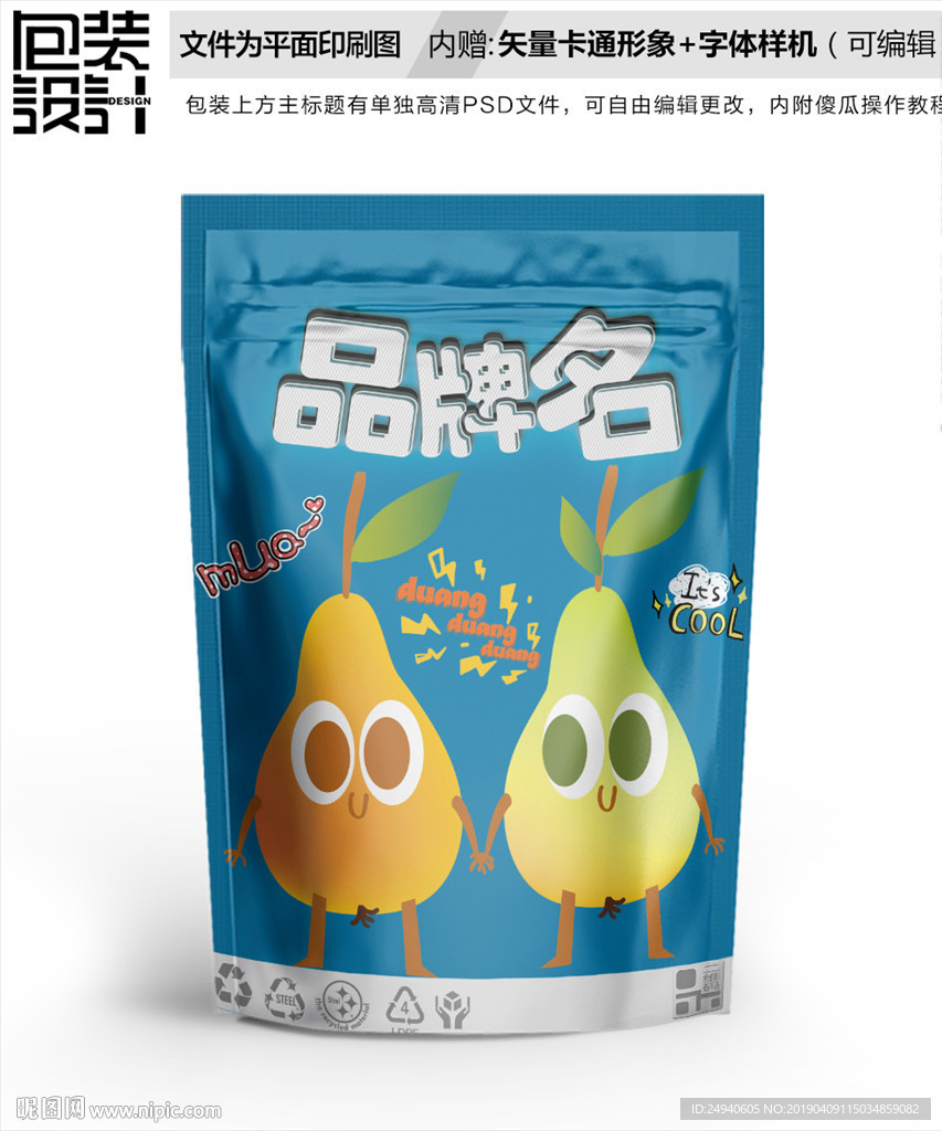 卡通梨简约零食包装设计包装袋