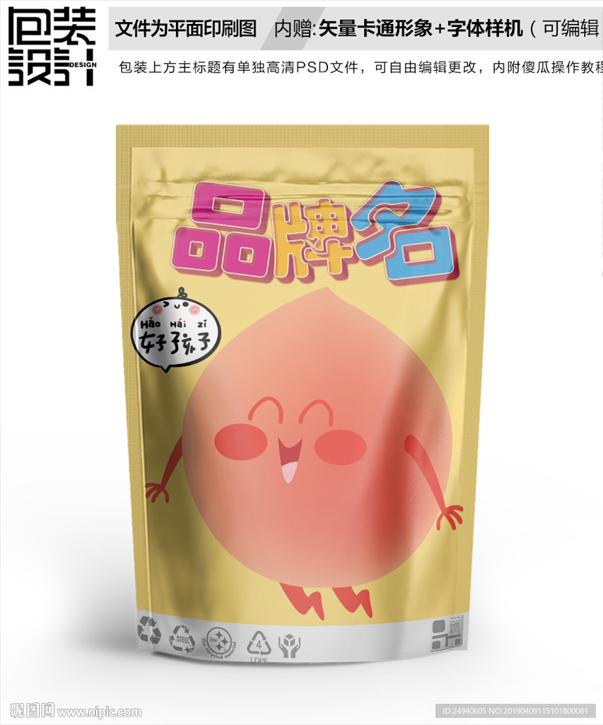 卡通蜜桃简约零食包装设计包装袋