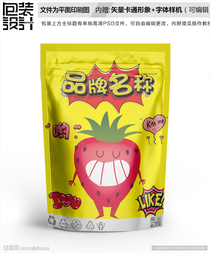 卡通草莓干高档包装袋设计
