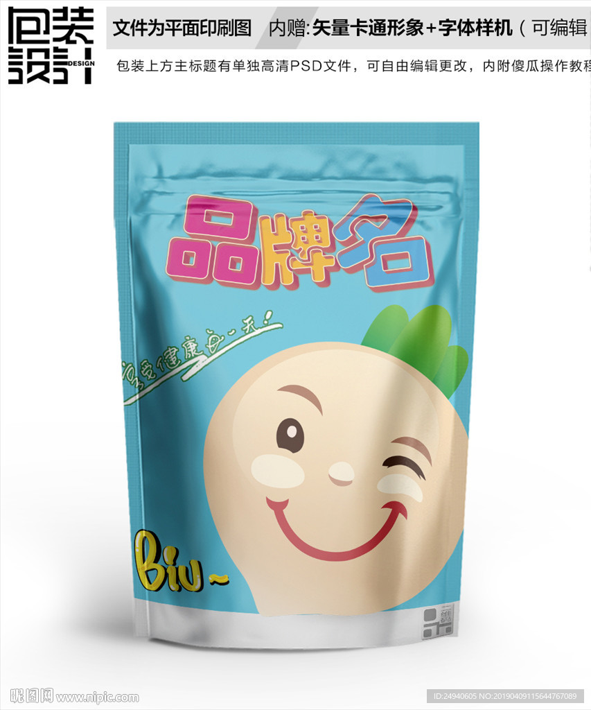 卡通蔬菜萝卜干包装设计包装袋