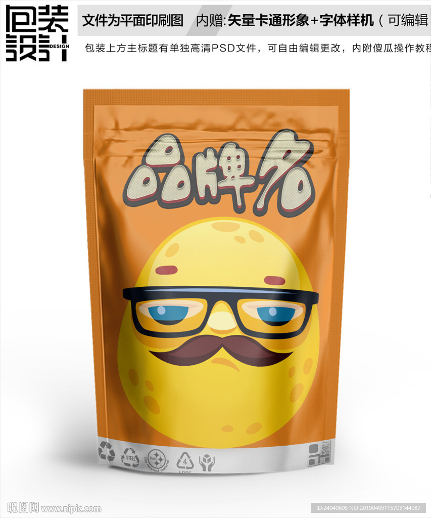 卡通水果土豆芒果零食包装设计