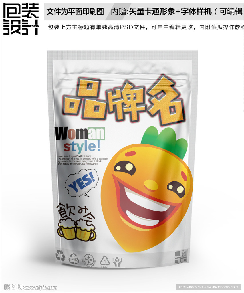 卡通蔬菜零食包装设计包装袋