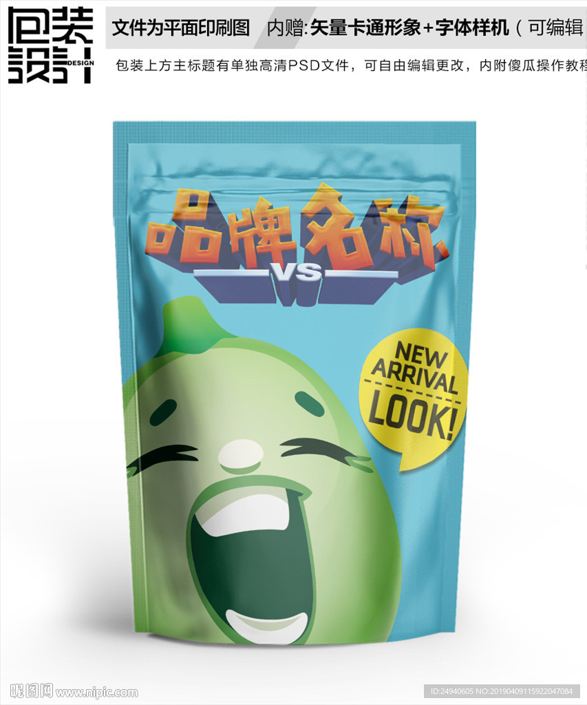 卡通绿色水果零食包装设计包装袋