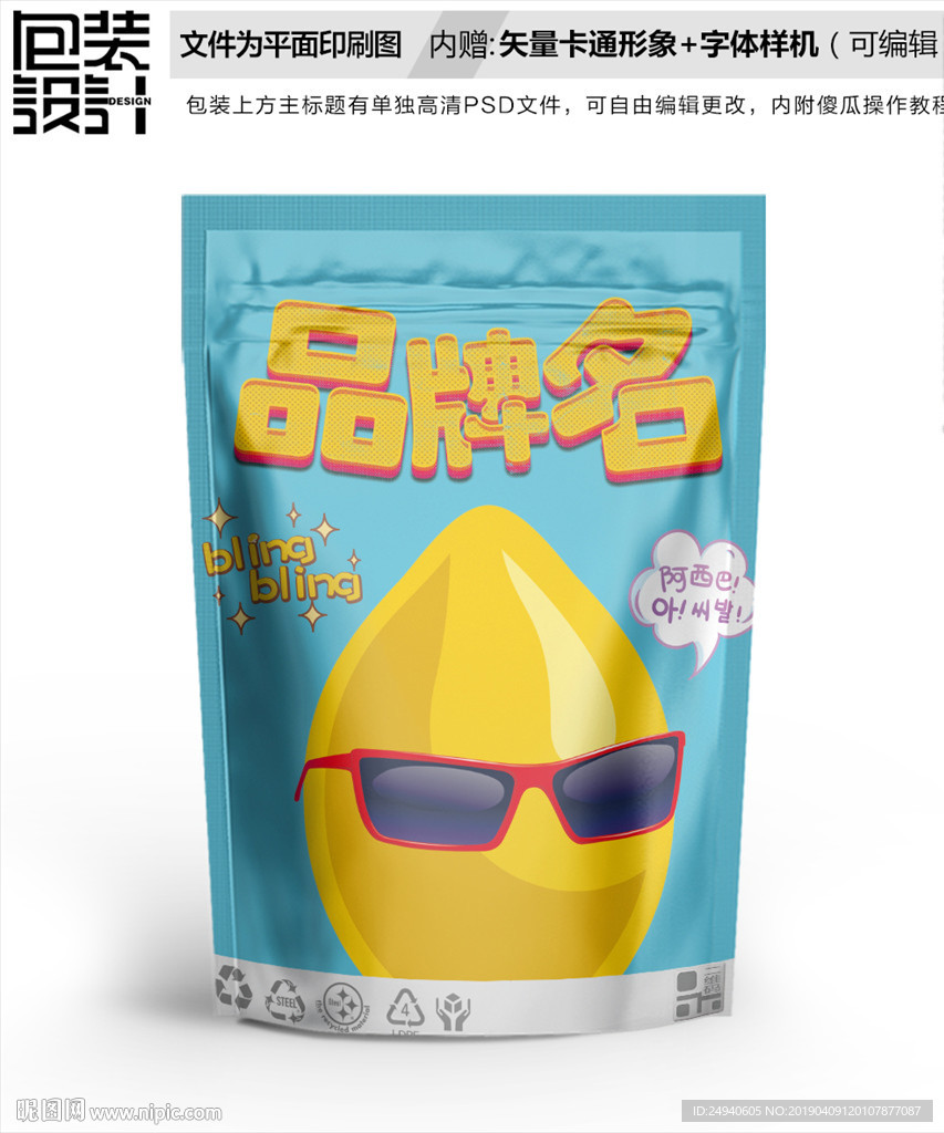卡通芒果干包装设计包装袋