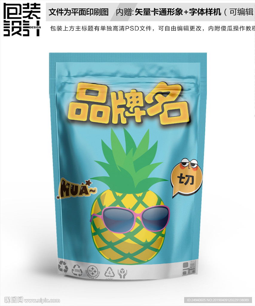 卡通菠萝干零食包装设计包装袋