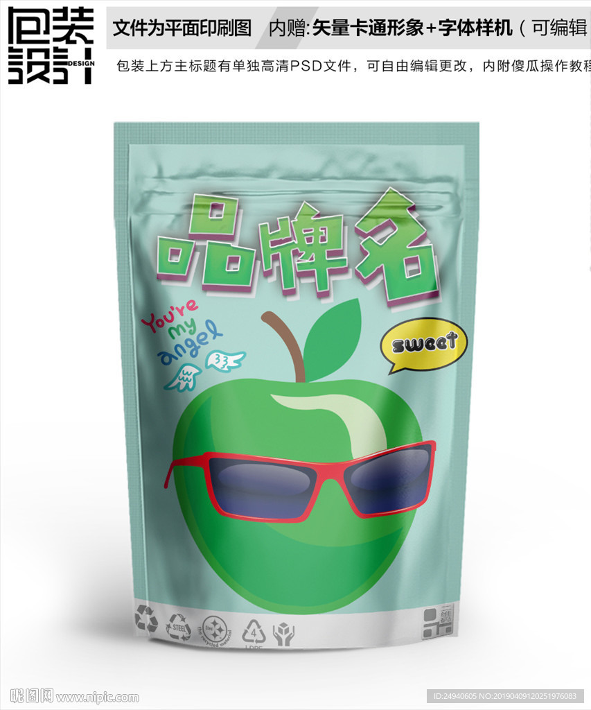 卡通青苹果卡通零食包装袋设计