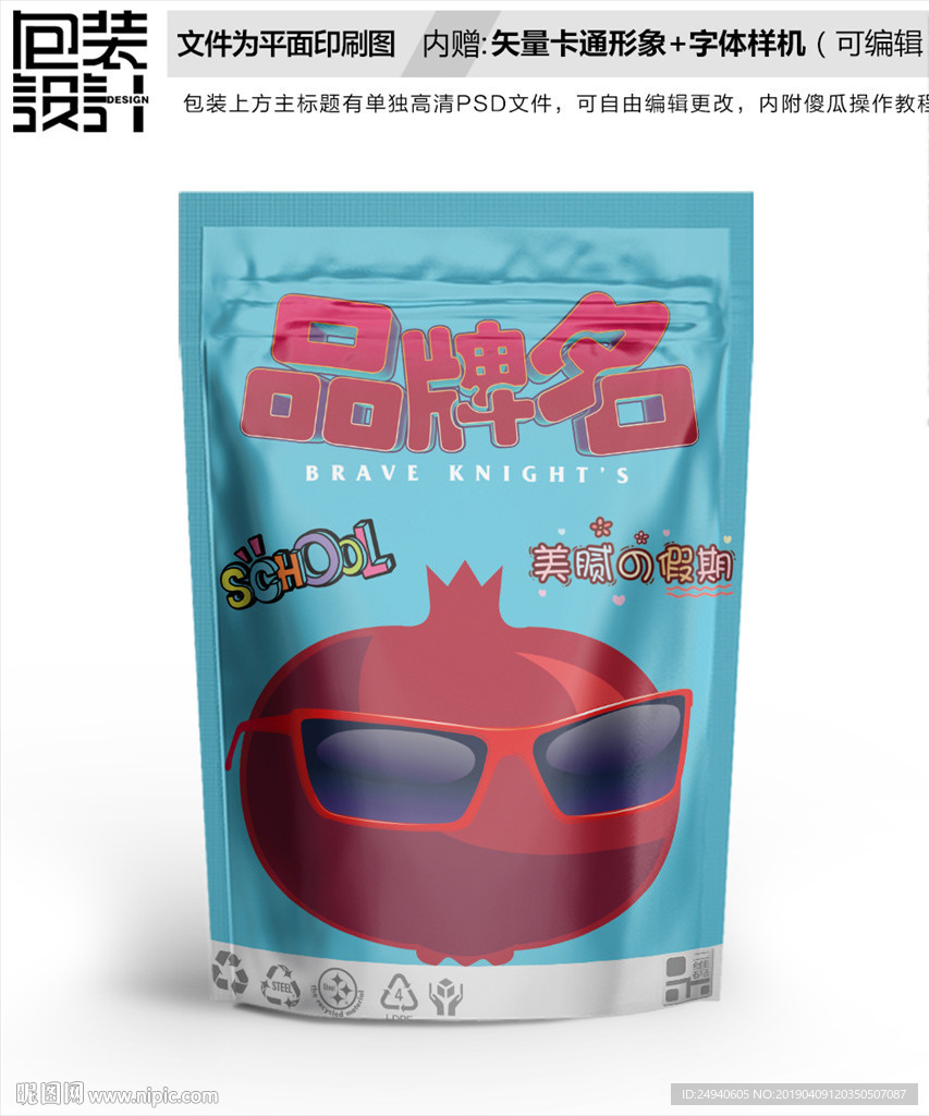 卡通石榴卡通零食包装袋设计