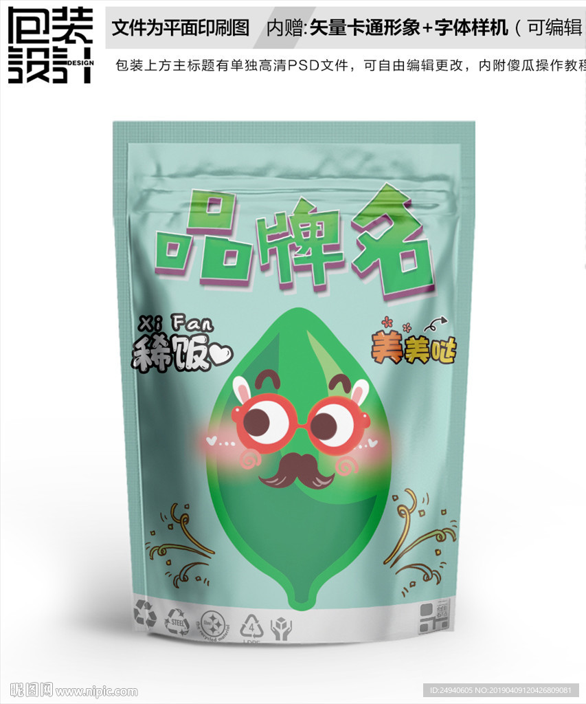 卡通梅子零食包装设计包装袋