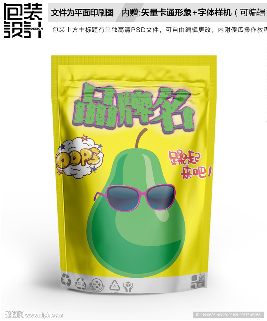 卡通水果梨零食包装设计包装袋