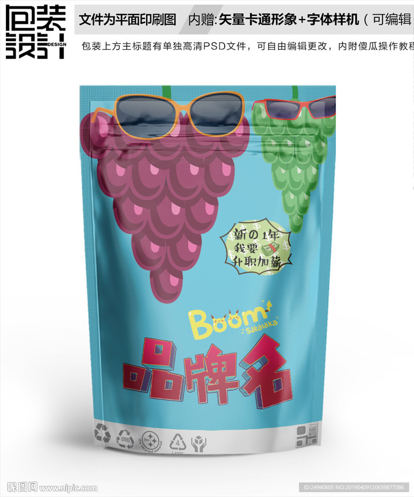 卡通葡萄干零食包装设计包装袋