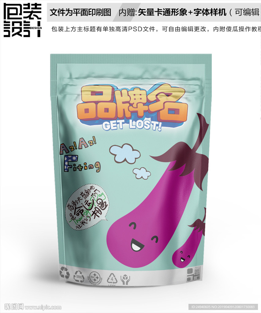 卡通茄子零食包装设计包装袋