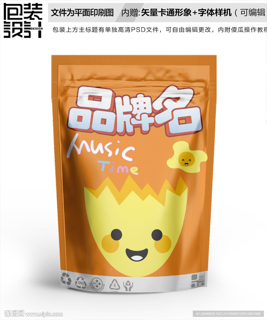 卡通鸡蛋壳零食包装设计包装袋