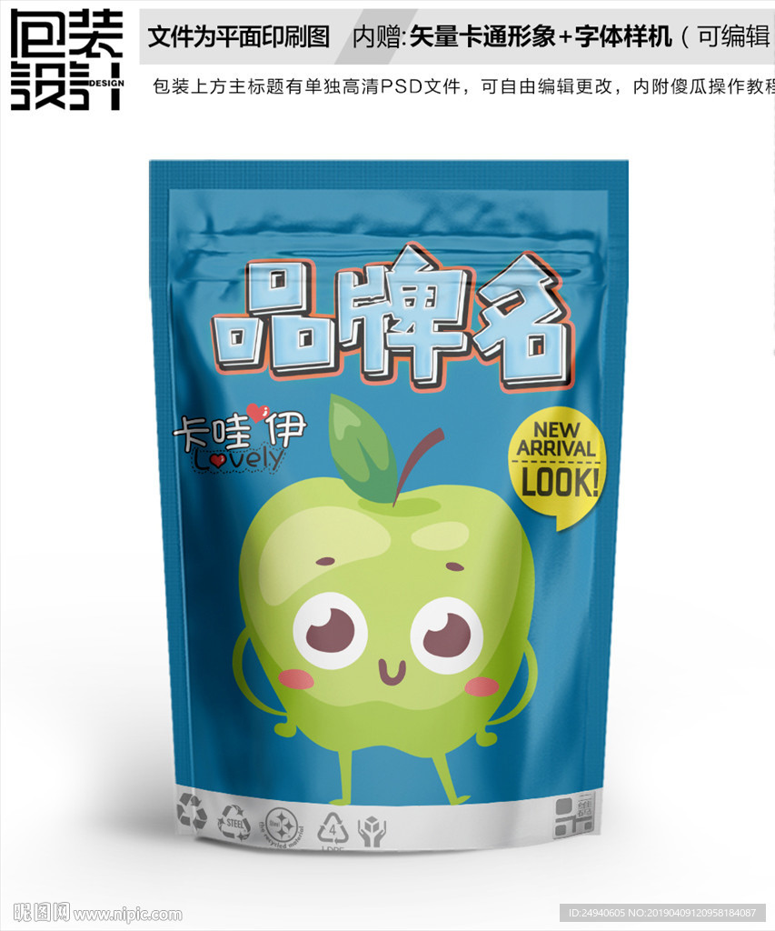 青苹果零食包装设计包装袋