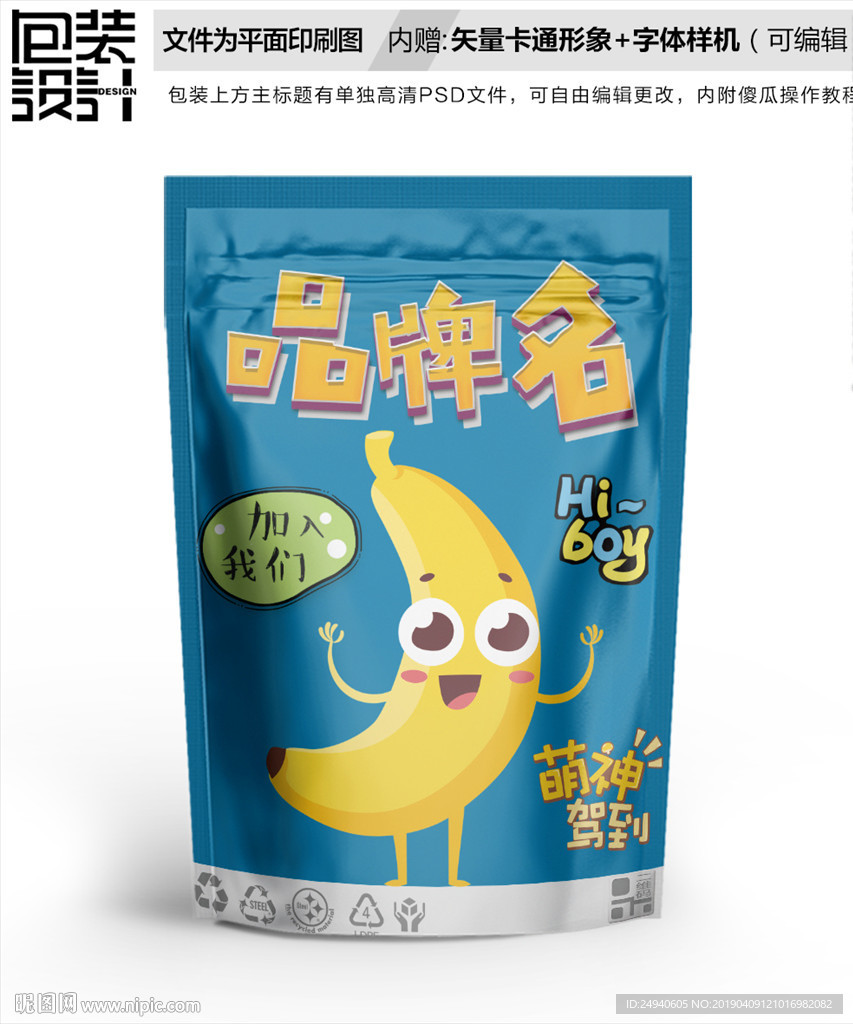 卡通香蕉干香蕉片零食包装设计包