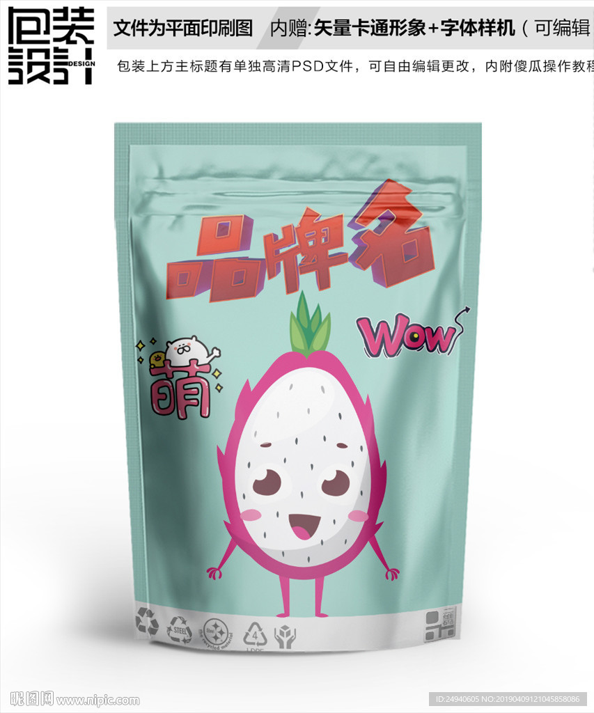 卡通火龙果零食包装设计包装袋