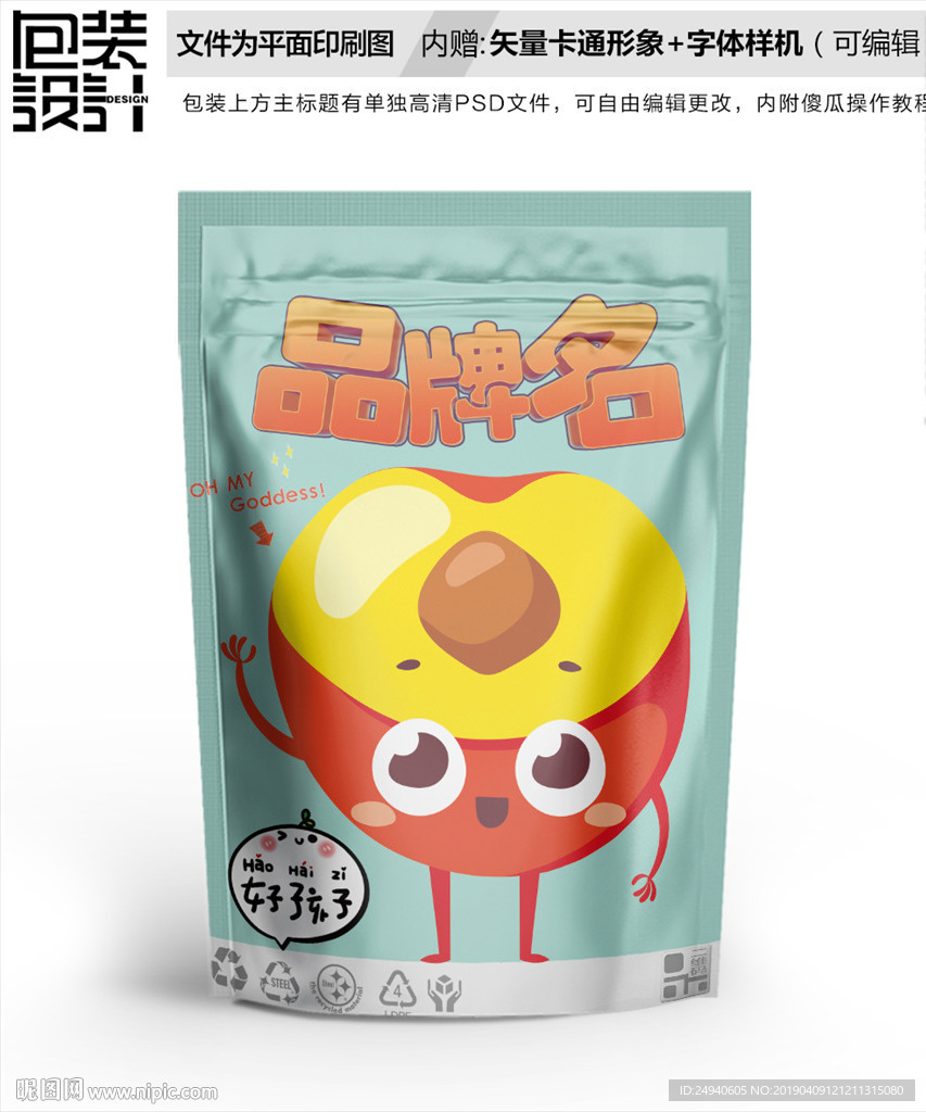 卡通黄桃蜜桃零食包装设计包装袋