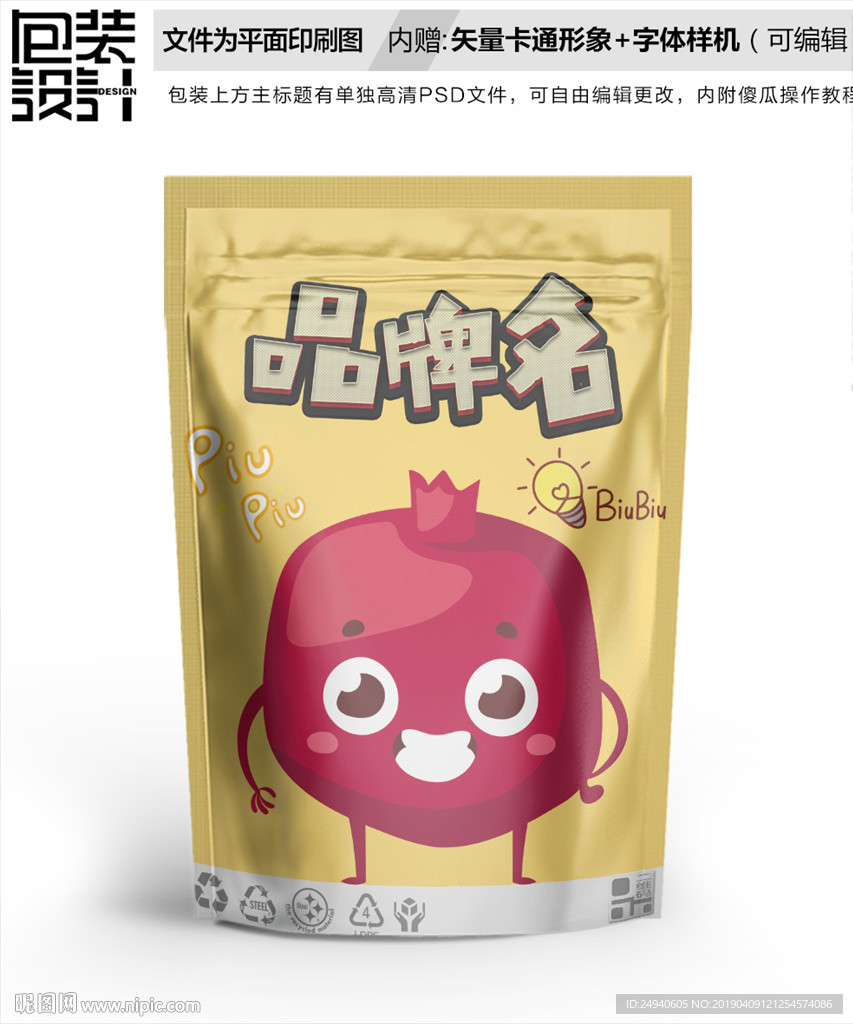 卡通石榴零食包装设计包装袋