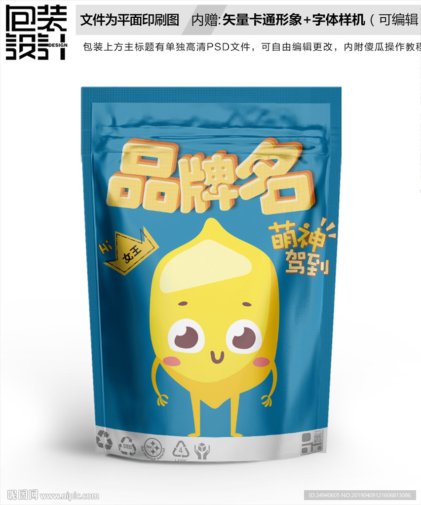 卡通柠檬片零食包装设计包装袋